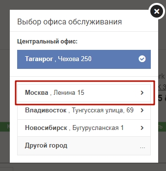 Выбор офиса. есть франч.png.jpg