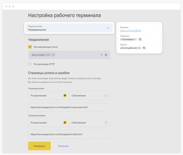 Настройка рабочего терминала