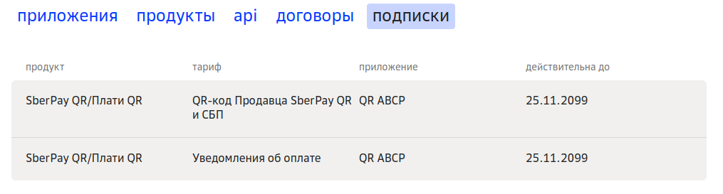 Подписки.png