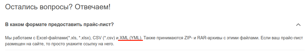 Скрин из документации drom про xml.png