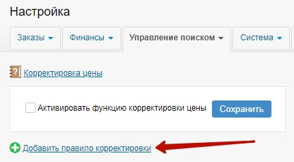 Создать правило корректировки.jpg