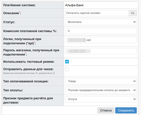 Настройки Альфа-Банк в ПУ.png