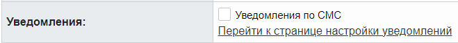 Настройка уведомлений для клиента.png