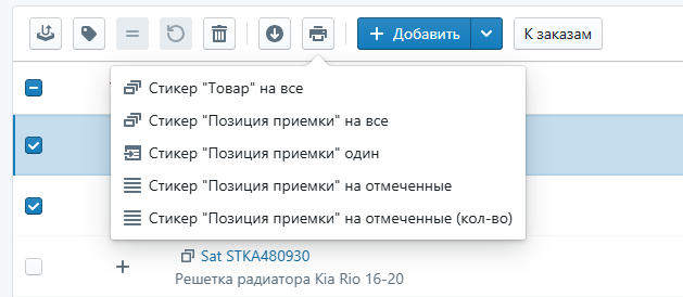 Файл:Печать стикеров приемки.png