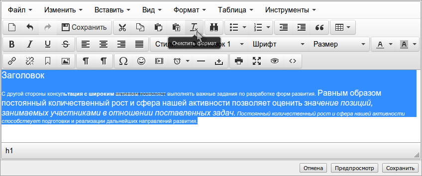 Очистка формата.png