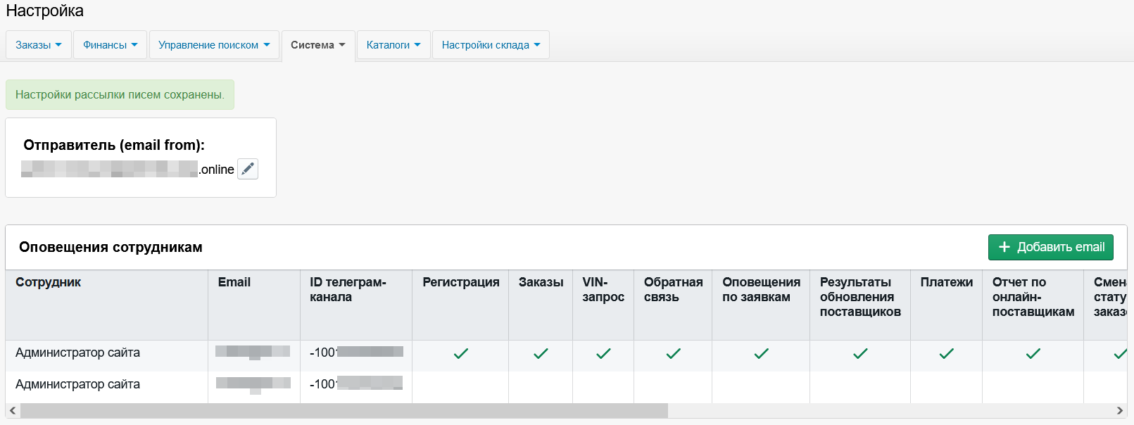 Оповещения сотрудникам.png
