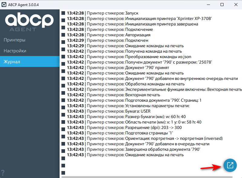 Файл:Приложение печати. Логи.png