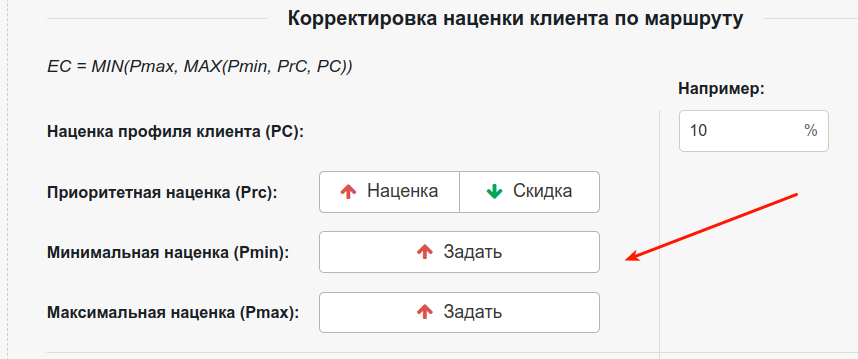 Min max наценка в маршруте.png