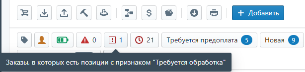 Фильтр по требуется обработка CO.png