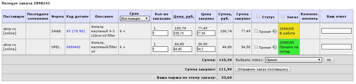 Placing order with status.png