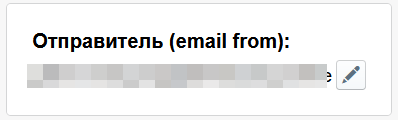 Отправитель.png