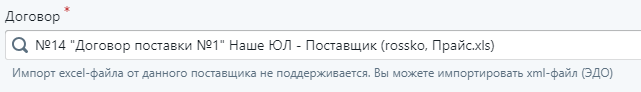 Файл:Подходящий формат для УПД.png