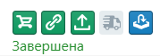 Отгрузка завершена, доставки нет.png