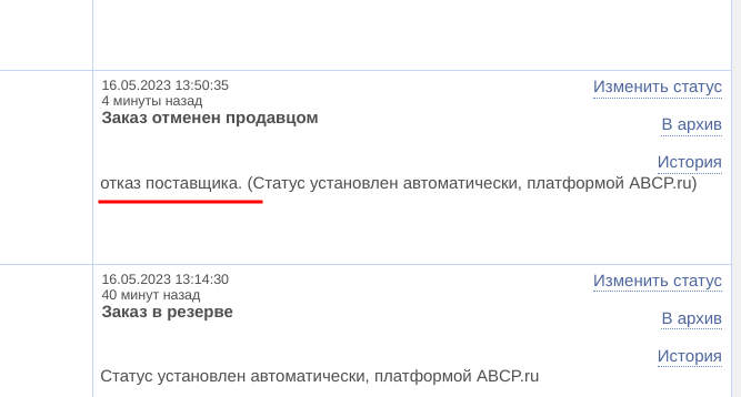 ПУ ZZAP коммент отмена заказа.png