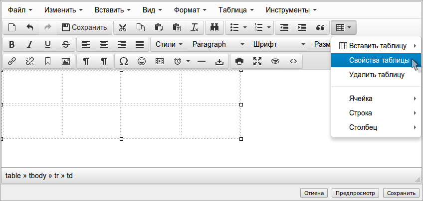 Свойства таблицы.png