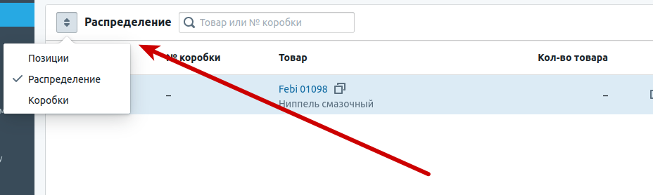 Распределение в отгрузке.png