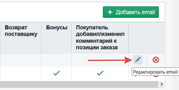Редактировать оповещения 2.png