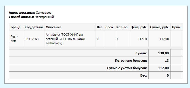 Информация о заказе- письмо.jpg