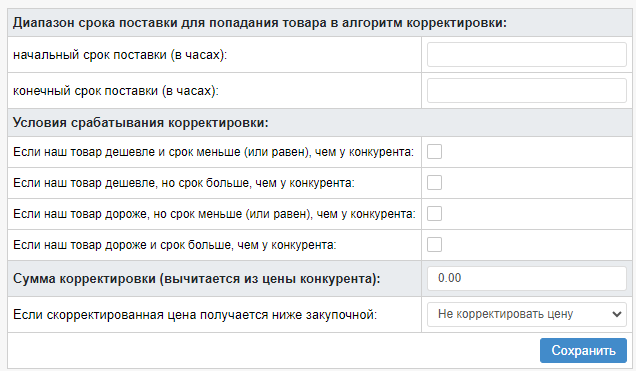 Настройки правила.png