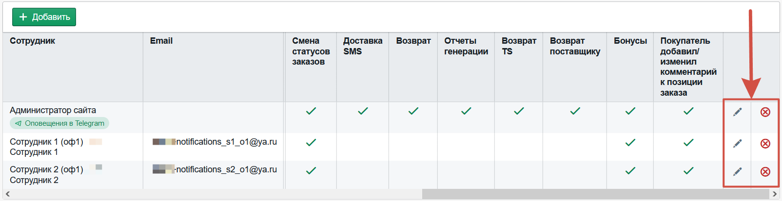 Редактировать или удалить.png