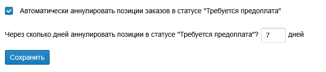 Автоматическое аннулирование позиций.png