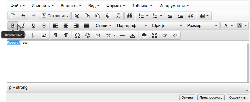 Полужирный текст.png