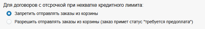 Запрет создания заказа при отсрочке.png