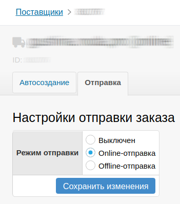Файл:Настройка отправки заказа.png