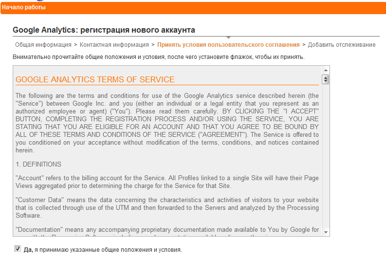 Файл:Google Analitycs 3.png