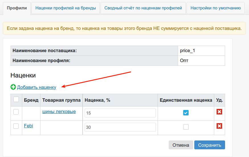 Наценка на бренд, товарную группу.png