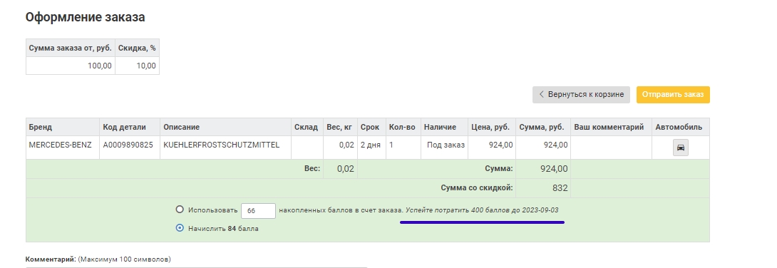 Сгорание корзина.jpg