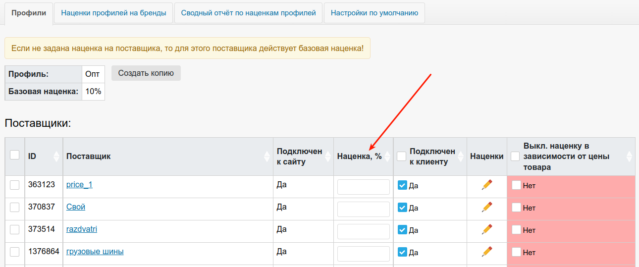 Наценка на поставщика.png