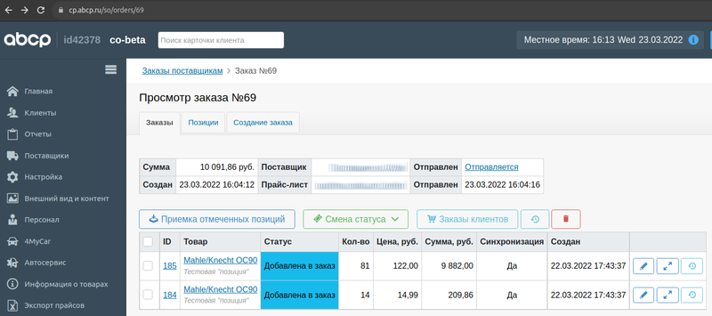 Файл:Страница заказа.png