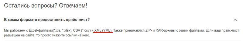 Файл:Скрин из документации drom про xml.png