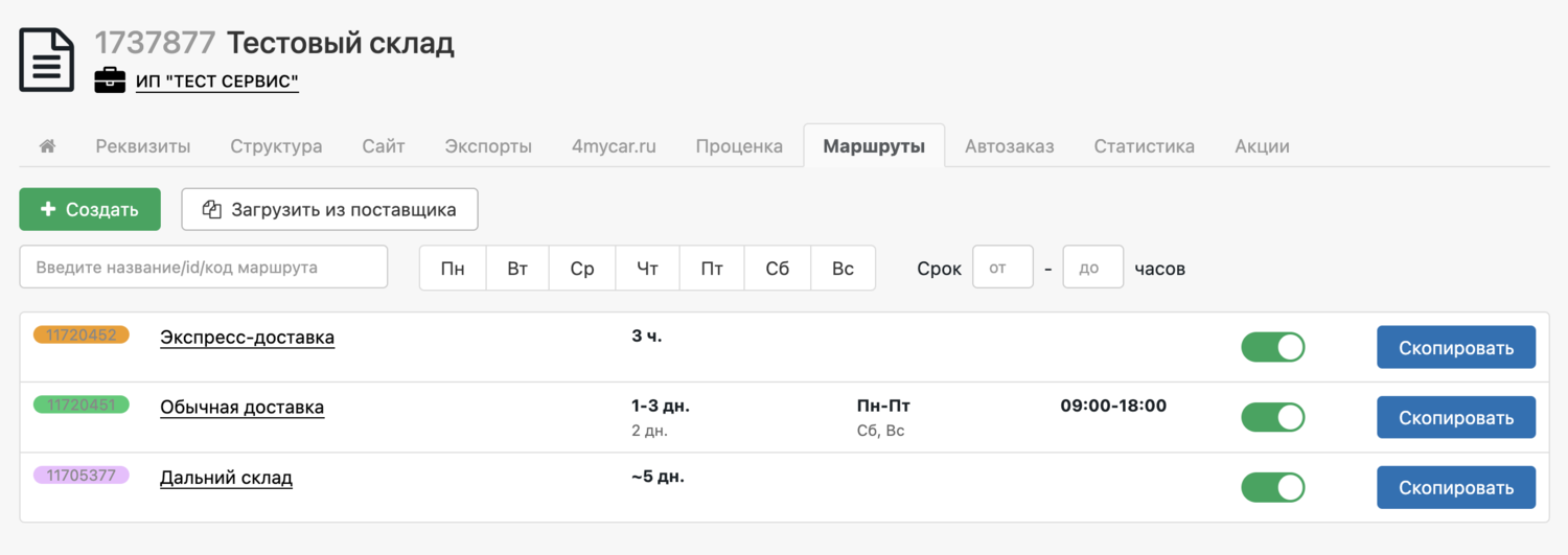DistributorRouteList 1.png