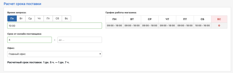 Файл:Расчет 1 срок поставки.png