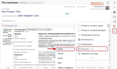 Скачать xml из СБИС.png