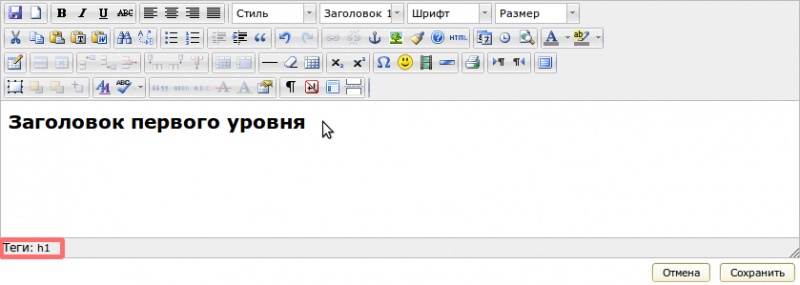 Файл:4.Заголовок h1 результат.jpg