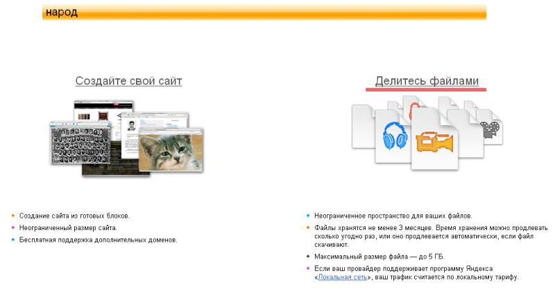 Файл:Narod-start.png