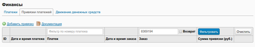 Привязка удалилась.png