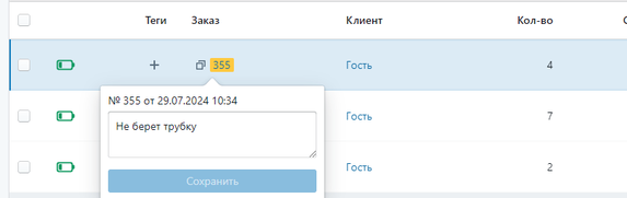 Заметка для заказа.png