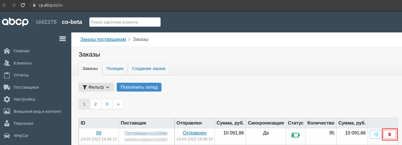 Файл:Удалить из списка.png