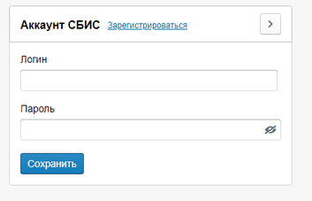 СБИС. Авторизация.png