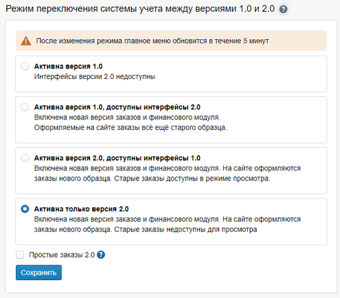 Режимы заказов.png