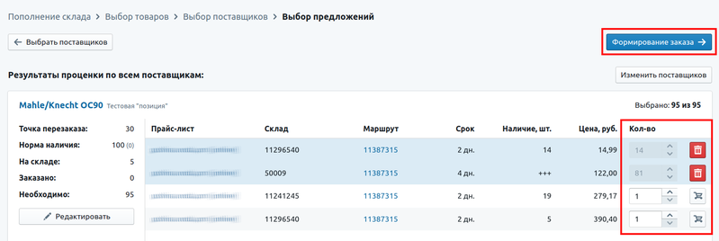 Файл:Пополнение склада выбор количества2.png