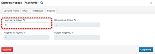 Наценка на товар.png