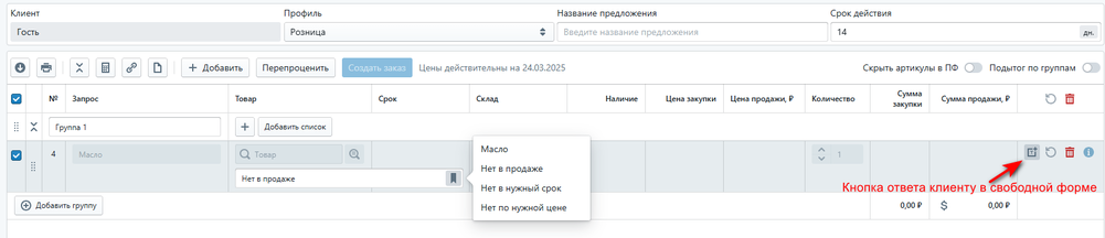 Предложение.Ответ клиенту.png