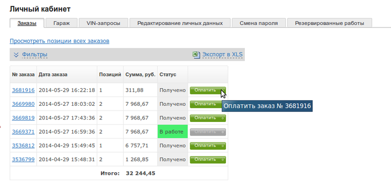 Файл:Оплата заказа.png