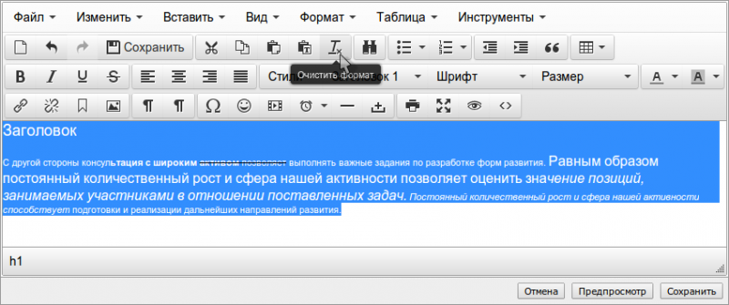 Файл:Очистка формата.png