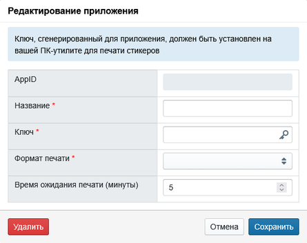 Приложение печати в ПУ.png
